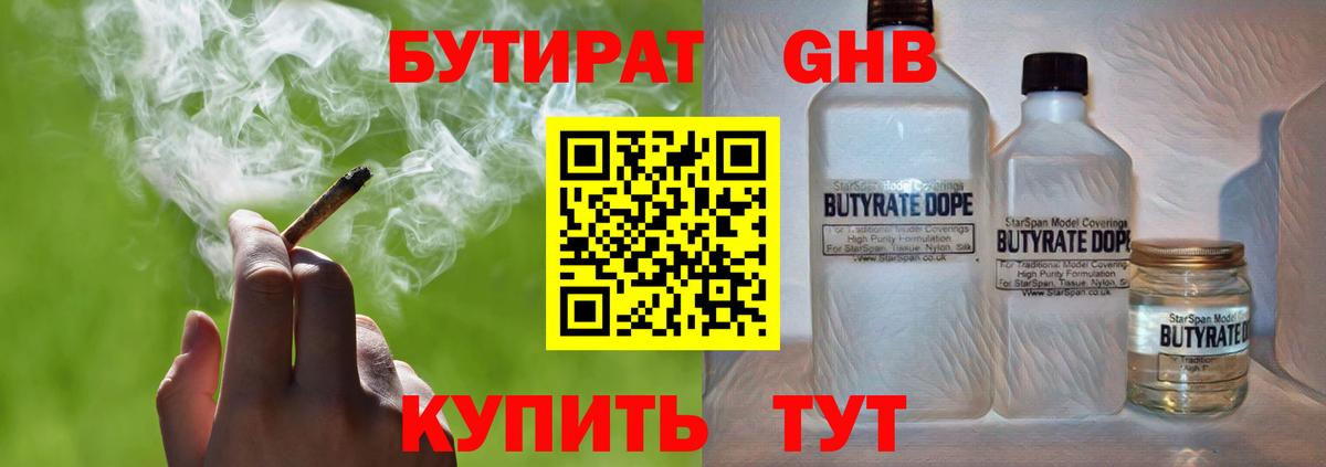 Нижний Тагил  Бутират  Вход с VPN  БУТИРАТ BDO 33% 