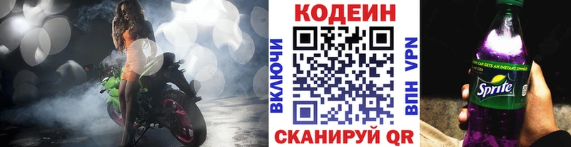 Кодеин напиток Lean (лин)  Нижний Тагил 