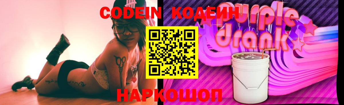 Codein напиток Lean (лин)  Вход с VPN  Кодеин напиток Lean (лин)  Нижний Тагил 