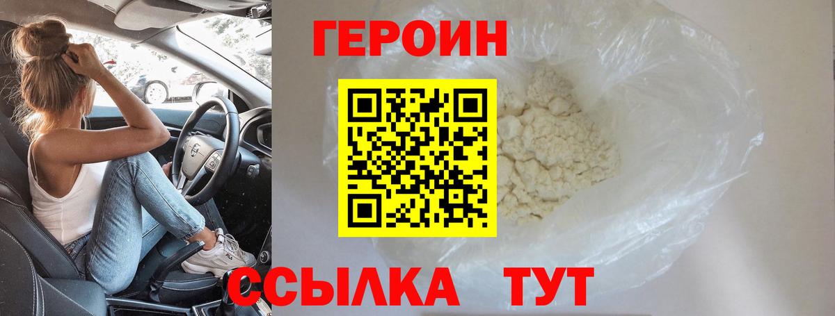 ГЕРОИН белый  Вход с VPN  Нижний Тагил 