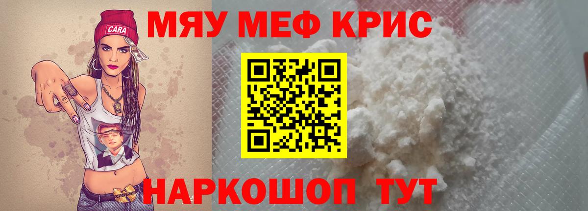 Меф мяу мяу мука Нижний Тагил